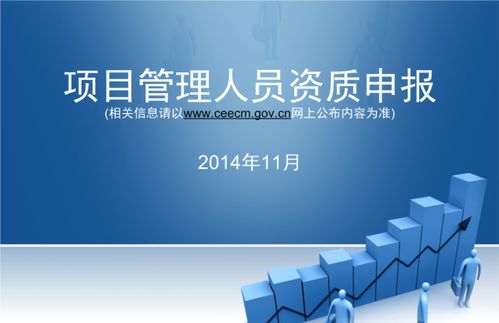 申請項(xiàng)目管理企業(yè)資質(zhì)所需條件