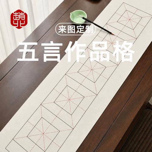 翰墨雅墊 帶格書畫氈，鋪就書法考級之路